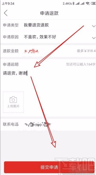 拼多多APP申請退貨的方法
