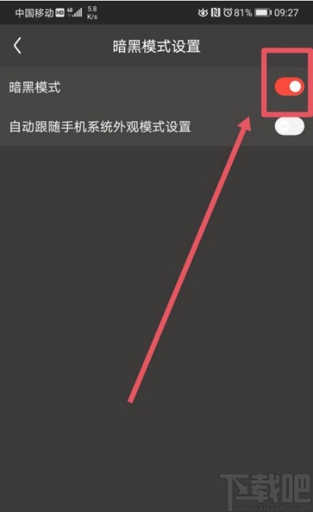 京東APP開啟暗黑模式的方法