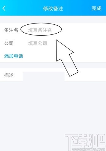 騰訊QQ手機(jī)版給好友備注信息的方法