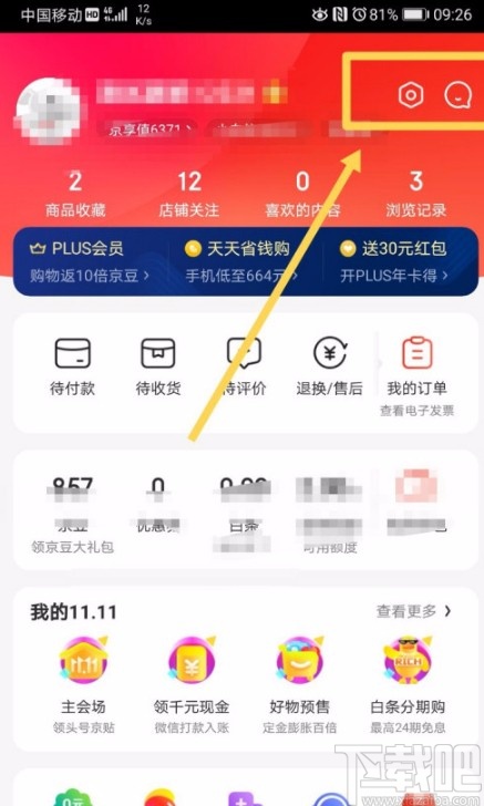 京東APP開啟暗黑模式的方法