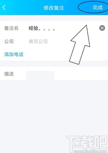 騰訊QQ手機(jī)版給好友備注信息的方法