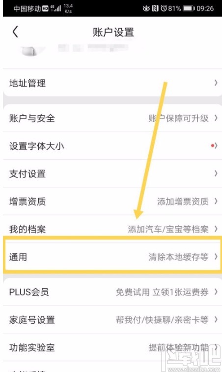 京東APP開啟暗黑模式的方法