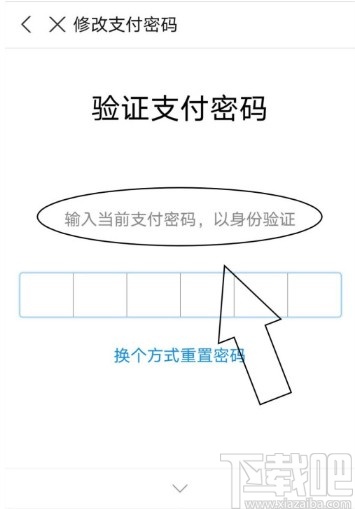 支付寶APP重置支付密碼的方法