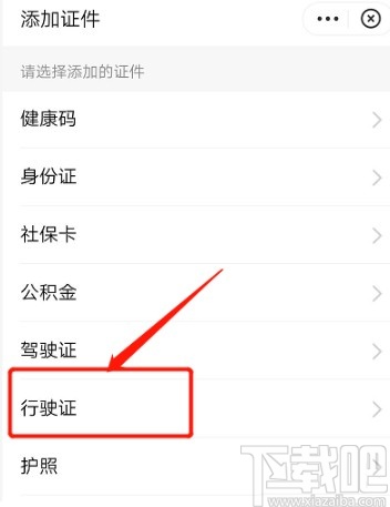 支付寶APP添加行駛證的操作方法