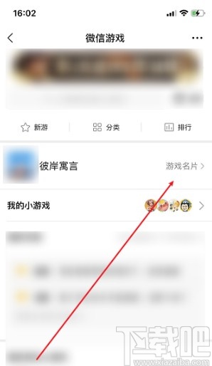 微信APP設置游戲名片的方法