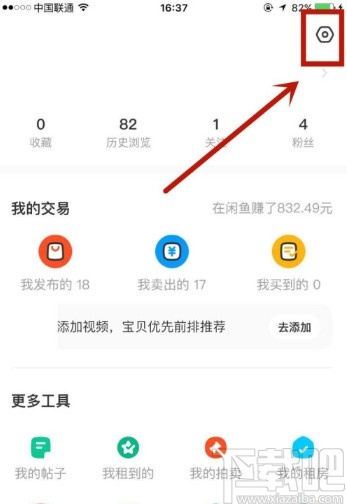 閑魚APP開啟允許發起語音的操作方法