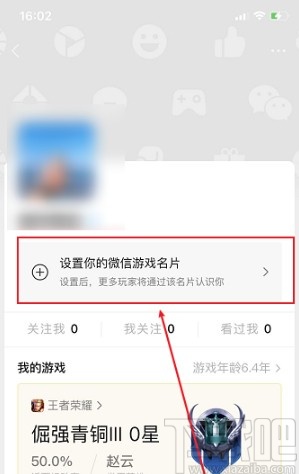 微信APP設置游戲名片的方法