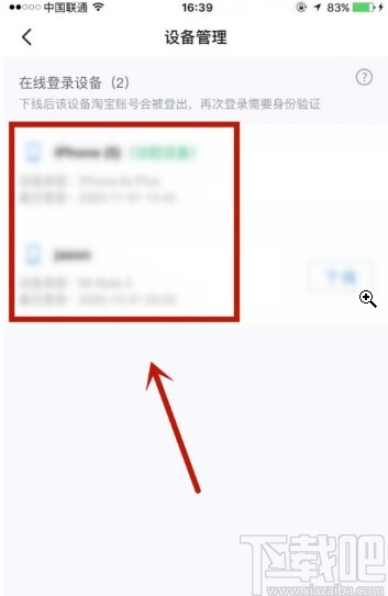 閑魚APP查看登錄設備的方法