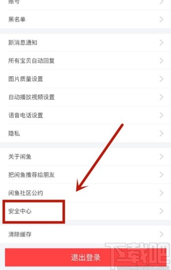 閑魚APP查看登錄設備的方法