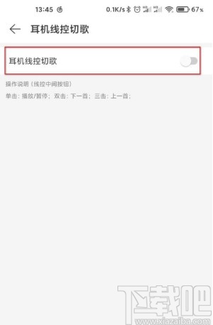 網易云音樂APP關閉線控切歌的方法步驟