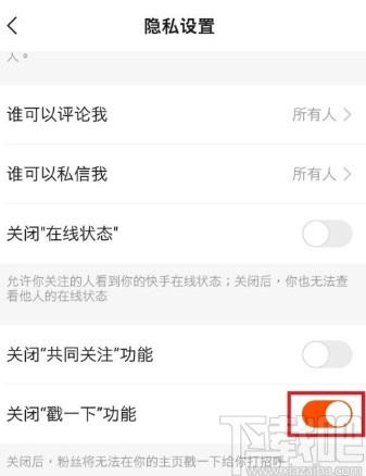 快手APP關閉戳一下功能的方法步驟