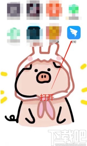 釘釘app設(shè)置消息免打擾的方法