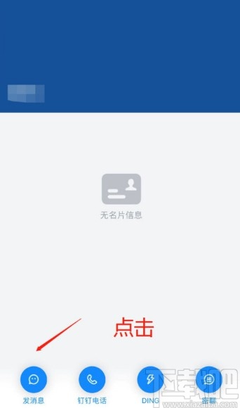 釘釘app設(shè)置消息免打擾的方法