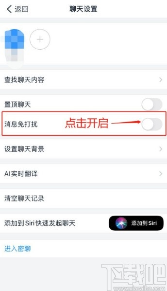 釘釘app設(shè)置消息免打擾的方法