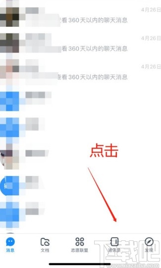 釘釘app設(shè)置消息免打擾的方法