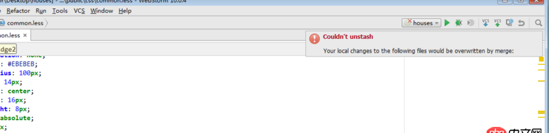 前端 - 在webstrom上pull代碼時(shí)出現(xiàn)錯(cuò)誤？