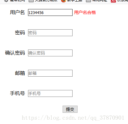 js實現表單校驗功能