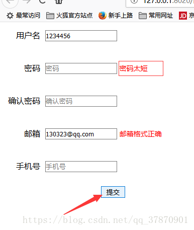 js實現表單校驗功能
