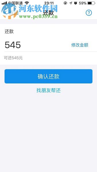 手機支付寶花唄提前還款的方法