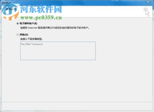 outlook2016設(shè)置qq郵箱的方法