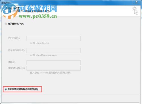 outlook2016設(shè)置qq郵箱的方法