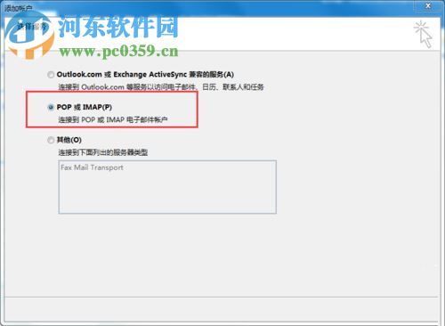outlook2016設(shè)置qq郵箱的方法