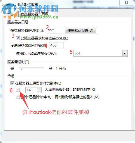 outlook2016設(shè)置qq郵箱的方法
