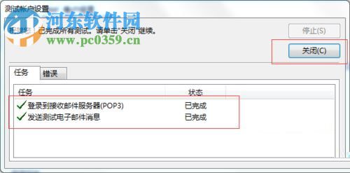 outlook2016設(shè)置qq郵箱的方法
