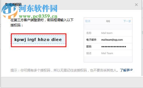outlook2016設(shè)置qq郵箱的方法