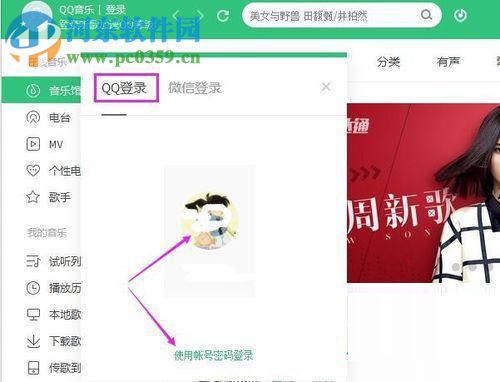 將QQ音樂歌曲分享給QQ好友的方法