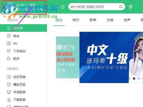 將QQ音樂歌曲分享給QQ好友的方法