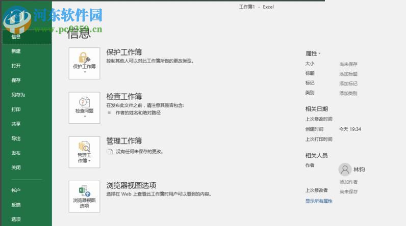 excel 2016設置自動保存數據的方法