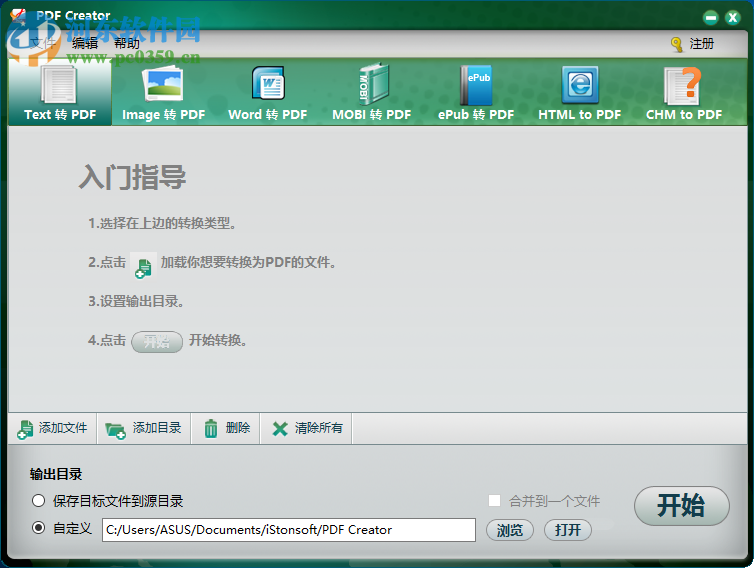iStonsoft PDF Creator將Word轉(zhuǎn)換為PDF的方法