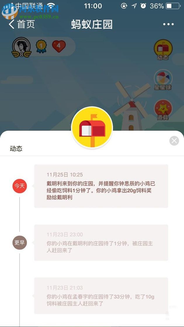 支付寶螞蟻莊園如何防止小雞偷吃？