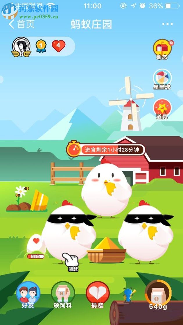 支付寶螞蟻莊園如何防止小雞偷吃？