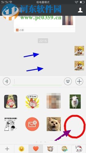 微信發送透明消息的設置方法