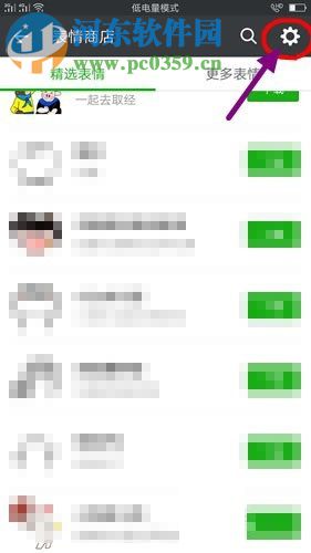 微信發送透明消息的設置方法