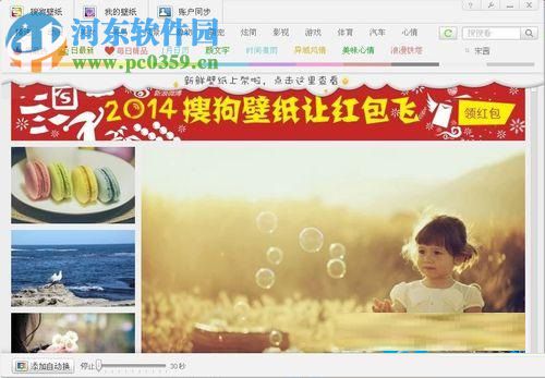 搜狗壁紙怎么刪除已下載的圖片