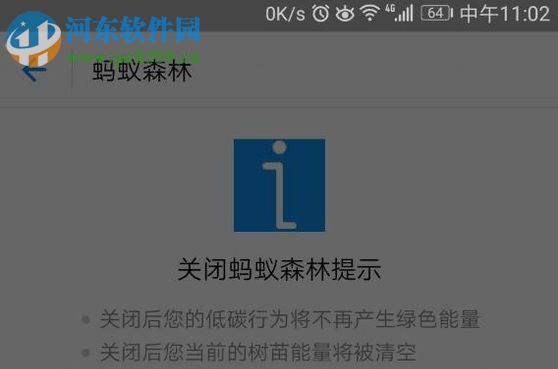 手機支付寶關閉螞蟻森林的操作方法