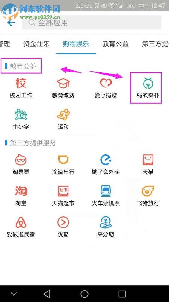 手機支付寶關閉螞蟻森林的操作方法