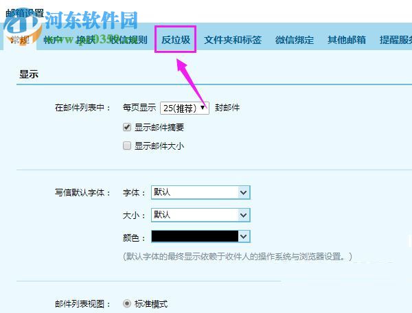 恢復QQ郵箱黑名單的方法