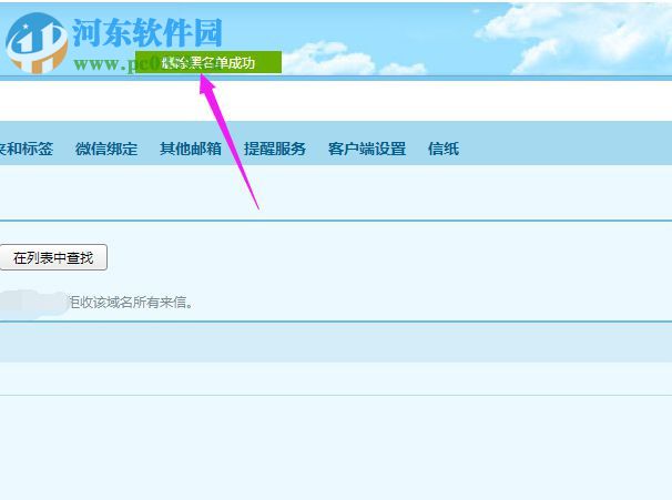 恢復QQ郵箱黑名單的方法