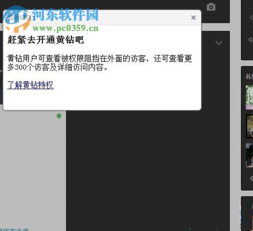 查看qq空間被擋訪客的方法