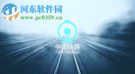 手機鐵路12306使用微信支付購票的操作方法