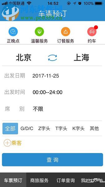 手機鐵路12306使用微信支付購票的操作方法