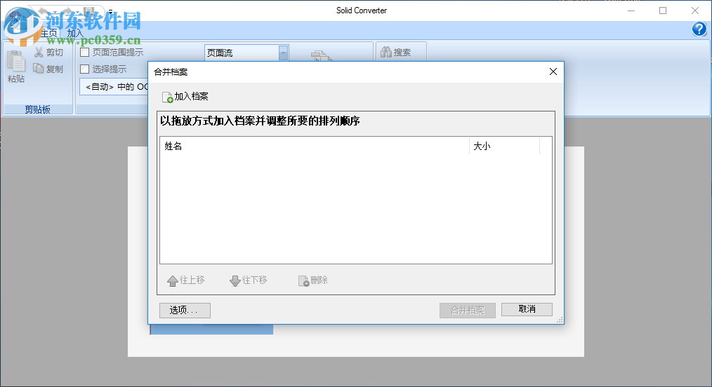 solid converter pdf將多個PDF/Word/PPT合并為一個PDF文件的方法
