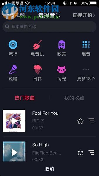 抖音app倒計時拍攝視頻的方法