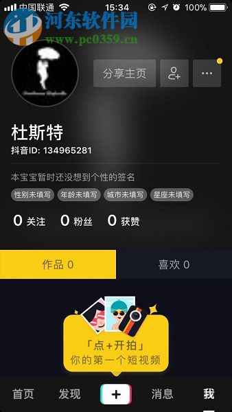 抖音app倒計時拍攝視頻的方法
