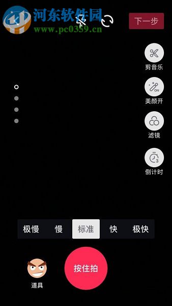 抖音app倒計時拍攝視頻的方法