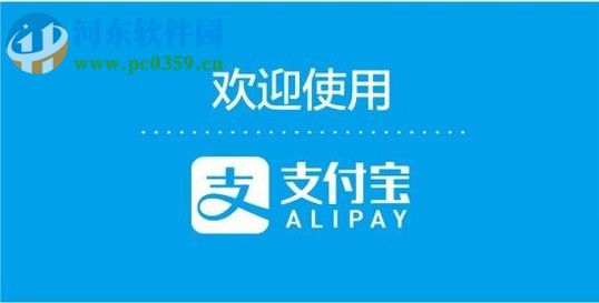 手機支付寶領取優惠券及使用的操作方法